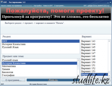 Программа для подготовки к тестам ЕНТ, ПГК и ЕГЭ